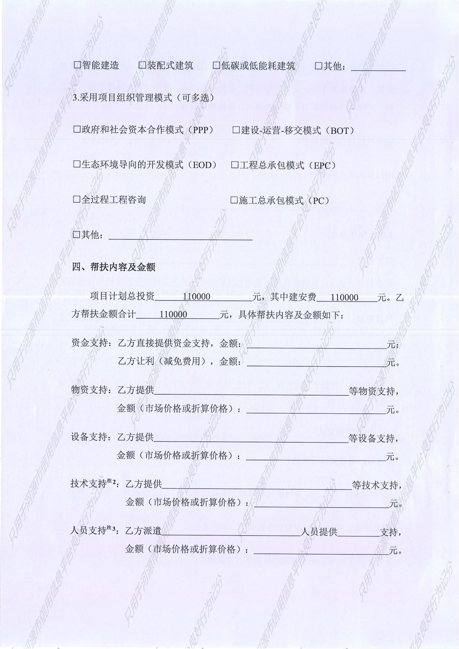 项目帮扶协议-马戌桥至三河中心校段人居环境提升_04